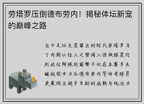 劳塔罗压倒德布劳内！揭秘体坛新宠的巅峰之路